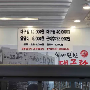 속씨원한 대구탕 리뷰 사진