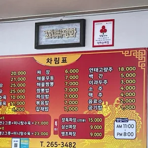 덕하 손짜장 리뷰 사진