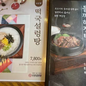 인생설렁탕 리뷰 사진