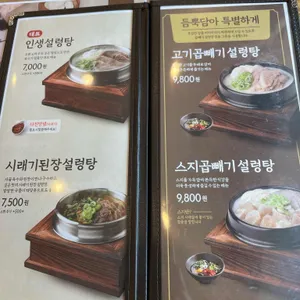 인생설렁탕 리뷰 사진