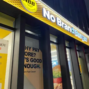 노브랜드버거  리뷰 사진