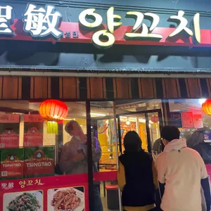 성민양꼬치 리뷰 사진