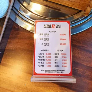 신정호석갈비 리뷰 사진