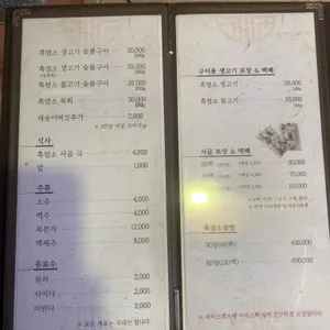 천등산 염소마을 리뷰 사진