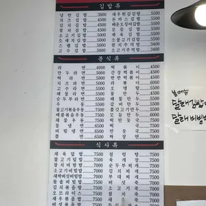 낭만김밥 리뷰 사진