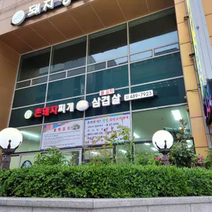 돼지깡장 리뷰 사진