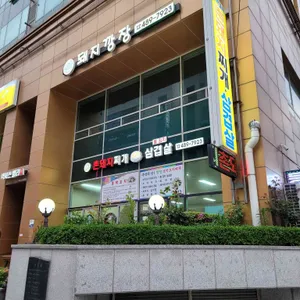 돼지깡장 리뷰 사진