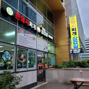 돼지깡장 리뷰 사진