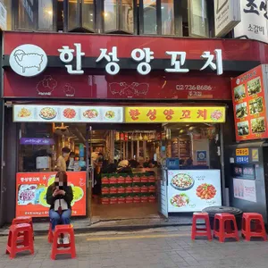 한성양갈비 리뷰 사진