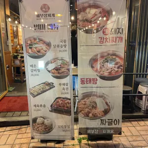 배부장찌개  리뷰 사진