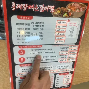 홍대장매운갈비찜 리뷰 사진
