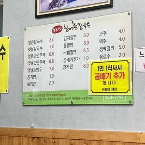 속리산할매손칼국수 리뷰 사진