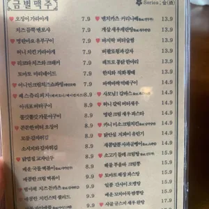 금별맥주 리뷰 사진