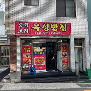 옥성반점 리뷰 사진