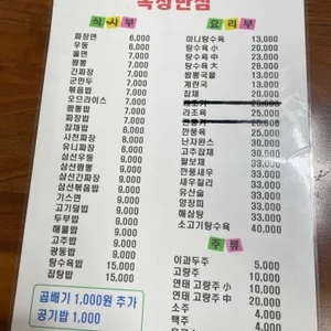 옥성반점 리뷰 사진