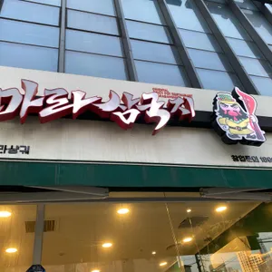 마라삼국지 리뷰 사진