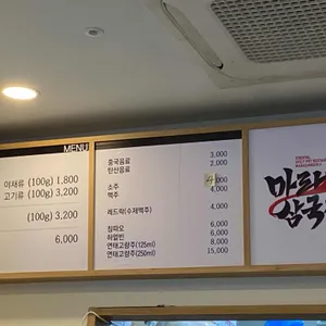 마라삼국지 리뷰 사진