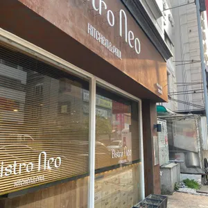 비스트로 네오 리뷰 사진