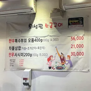 최성필소금구이 리뷰 사진