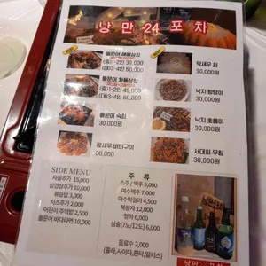 낭만24포차 리뷰 사진