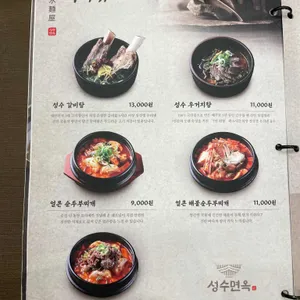 성수면옥 리뷰 사진