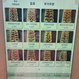 교남김밥 리뷰 사진