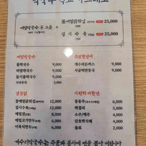 개수리막국수 리뷰 사진