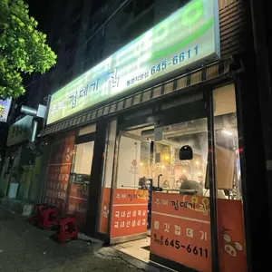 주례껍데기 리뷰 사진