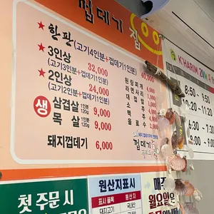 주례껍데기 리뷰 사진