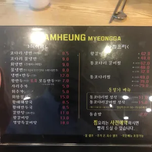 함흥명가 속초코다리냉면 리뷰 사진