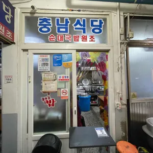 충남식당 리뷰 사진