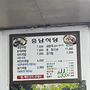충남식당 리뷰 사진