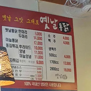 옛날통닭 리뷰 사진