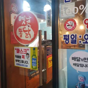옛날통닭 리뷰 사진