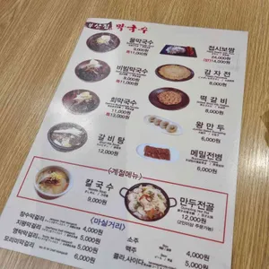 부산집막국수 리뷰 사진
