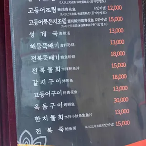 장승포식당 리뷰 사진