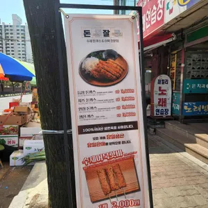 돈잘 리뷰 사진