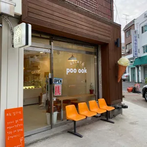푸욱 젤라또 리뷰 사진