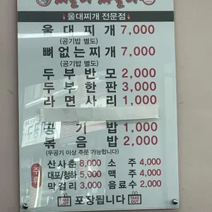 찌글이 짜글이 리뷰 사진