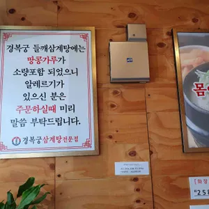 경복궁삼계탕 리뷰 사진
