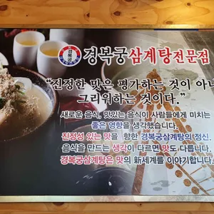 경복궁삼계탕 리뷰 사진