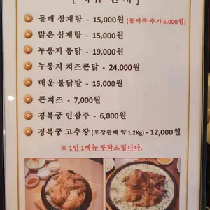 경복궁삼계탕 리뷰 사진
