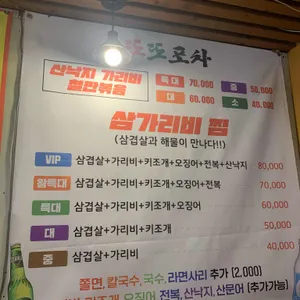 또또포차 리뷰 사진
