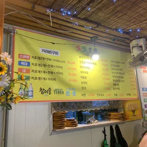 또또포차 리뷰 사진