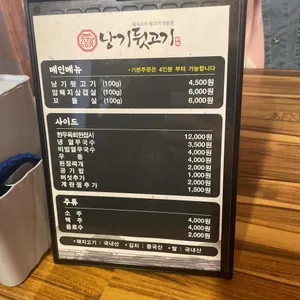 낭기뒷고기 리뷰 사진