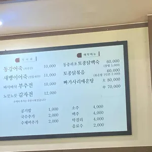 동강어죽 리뷰 사진