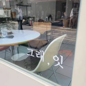 그래잇 리뷰 사진