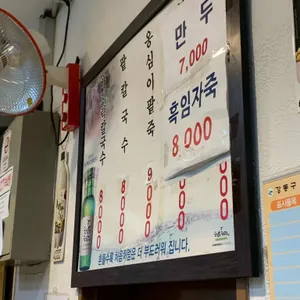 김박사 팥칼국수 리뷰 사진