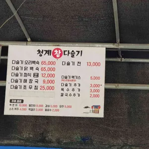 청계참다슬기 리뷰 사진