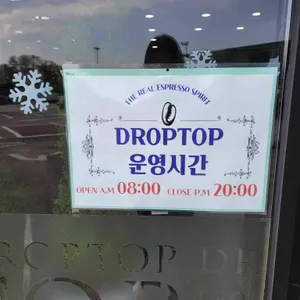 드롭탑 리뷰 사진